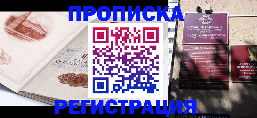 прописка в квартире в Якутии